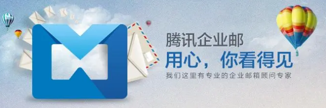 騰訊企業(yè)微信郵箱